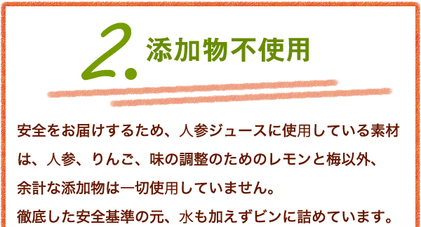 2.添加物不使用