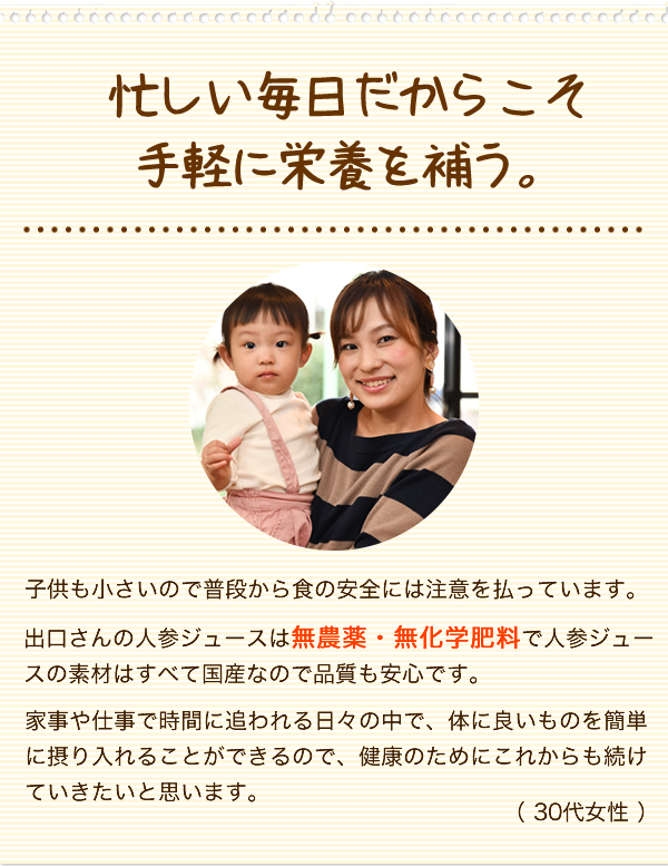 忙しい毎日だからこそ手軽に栄養を補う。